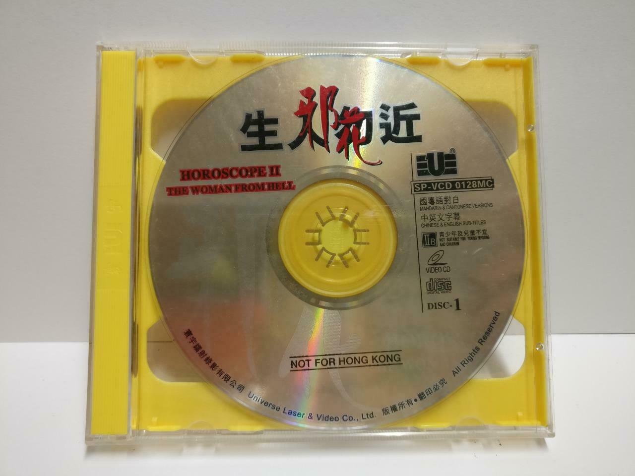 HK Thriller Movie 生人勿近之邪花 任达华 张文慈 Sexy Cheesecake Chinese Video CD 2x VCD CD1054