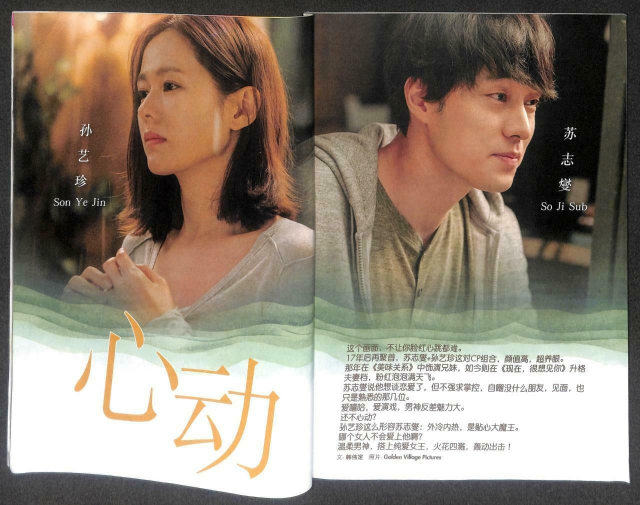 Singapore i-Weekly Magazine 謝霆鋒 Son Ye-Jin 孙艺珍 So Ji-Sub 苏志燮 2018 F/S M091 E