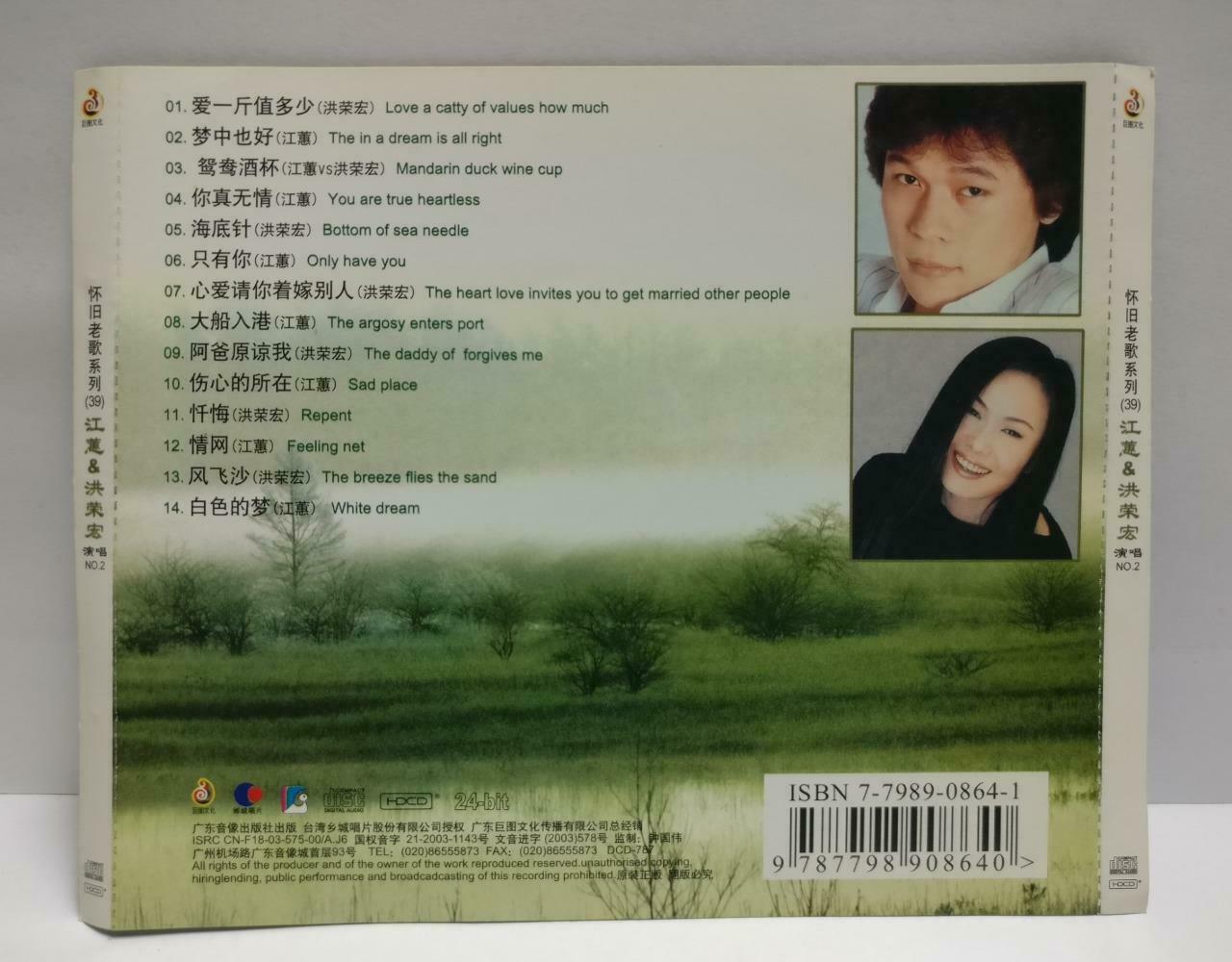 Taiwan Jiang Hui Hong Rong Hong 江蕙 洪荣宏 老歌系列 China 24Bit Gold Chinese CD (CDS058)