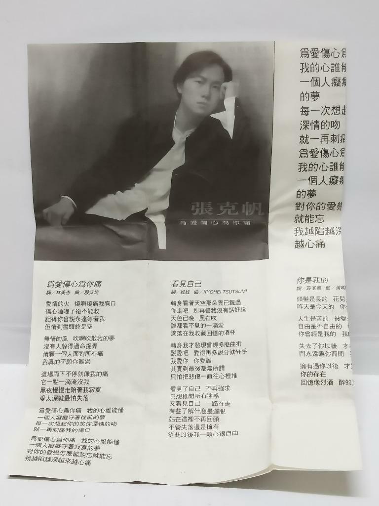 Taiwan Zhang Ke Fan 張克帆 为爱伤心为你痛 深深爱着你 卡帶 磁帶 1995 Malaysia Chinese Cassette CT150