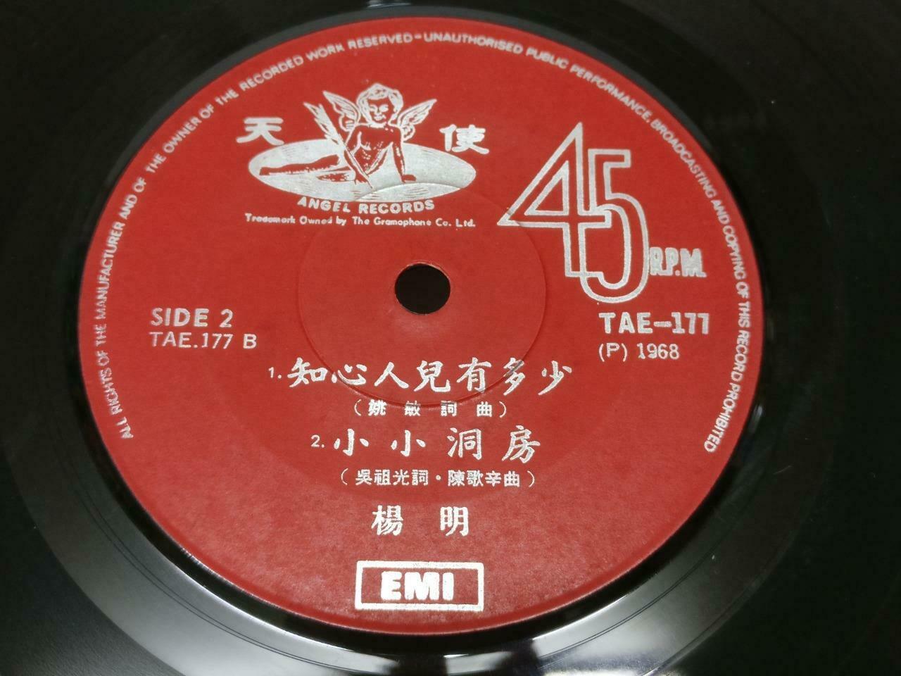 Singapore Yang Ming 杨明 我心随月光 Rare Angel EMI Chinese EP 45 RPM 7" (EP173)