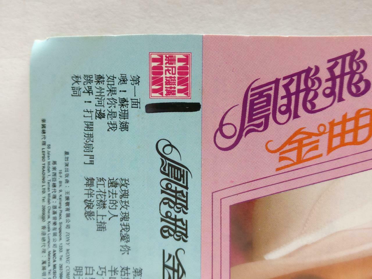 Taiwan Feng Fei Fei 凤飞飞 玫瑰玫瑰我爱你 卡帶 磁帶 1981 Rare Singapore Chinese Cassette CT817