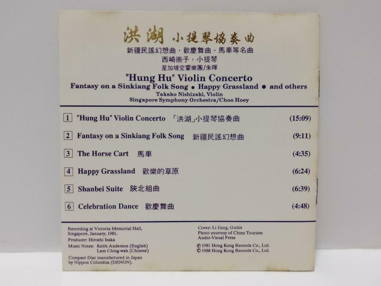HK Hung Hu Chinese Violin Concerto 洪湖 小提琴协奏曲 1981 Rare Denon Japan CD CDS467