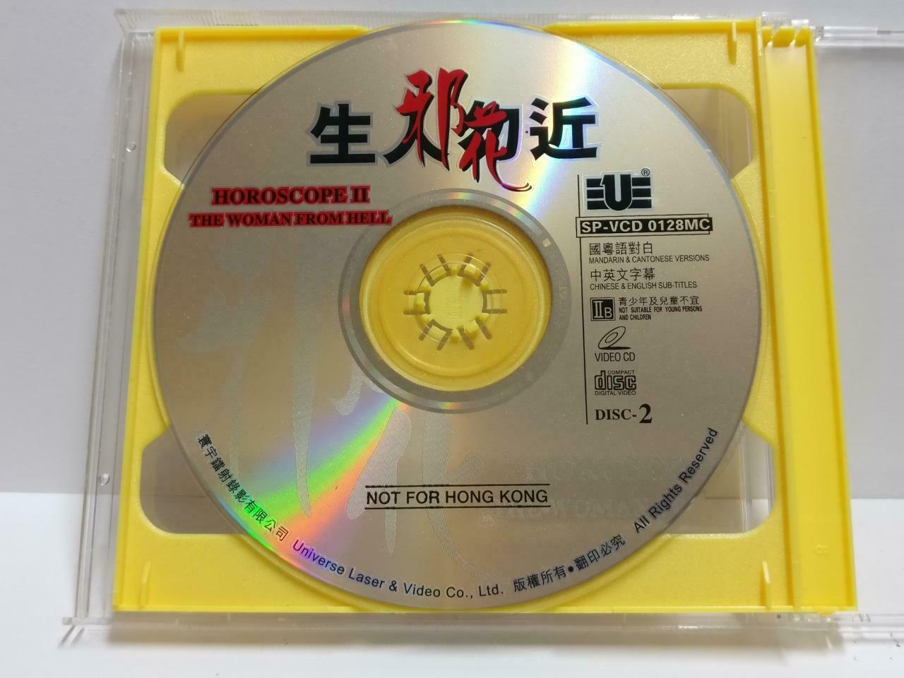 HK Thriller Movie 生人勿近之邪花 任达华 张文慈 Sexy Cheesecake Chinese Video CD 2x VCD CD1054