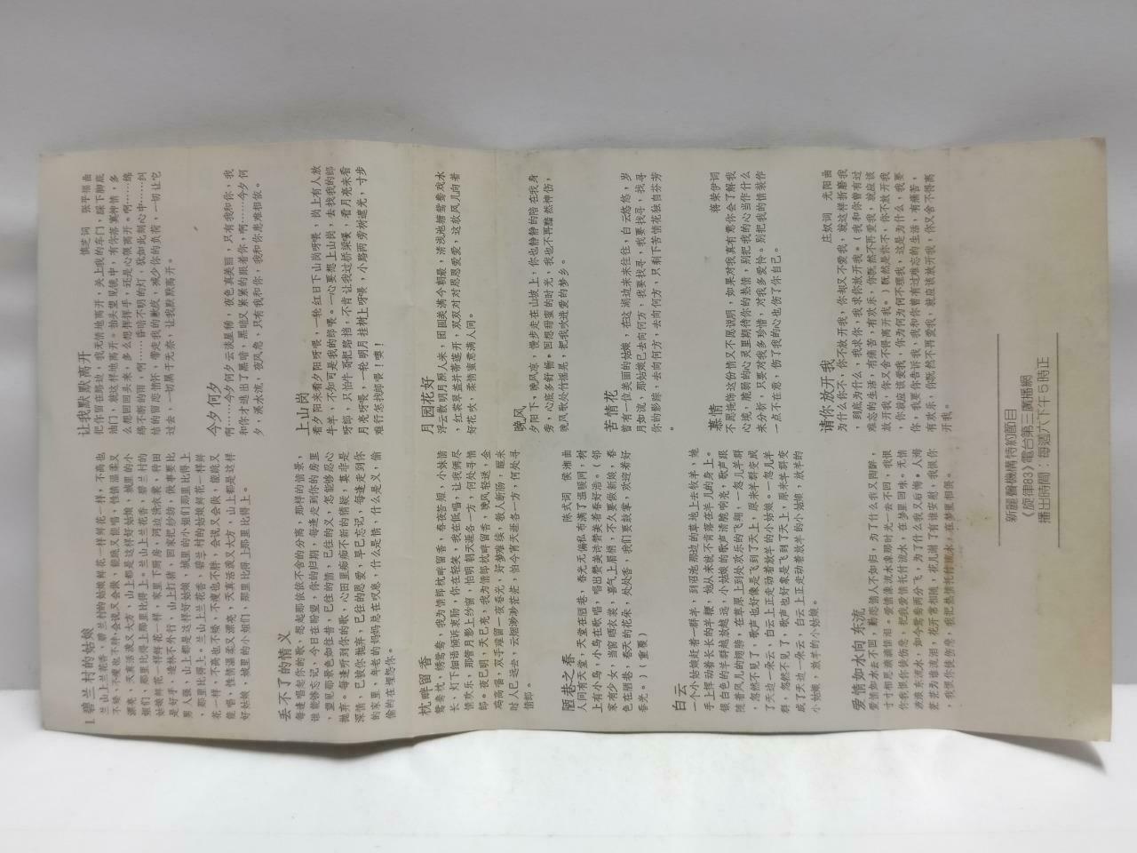 Taiwan Long Piao Piao 龙飘飘 磁带 卡带 碧南村的姑娘1986 Rare Singapore Chinese Cassette CT577