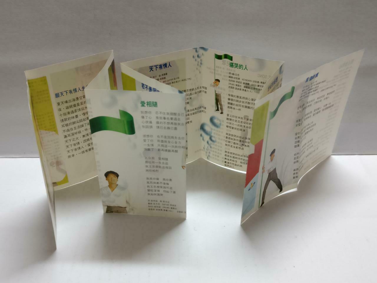 Taiwan Emil Chau Wakin 周华健 爱相随 卡帶 磁帶 1995 Chinese Cassette w/ Lyrics CT810