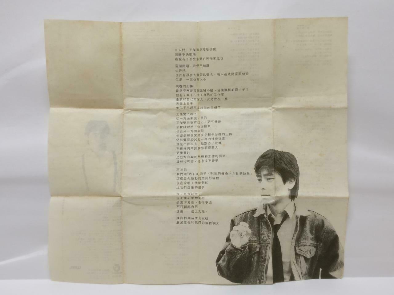 Taiwan Dave Wang Jie 王杰 王傑 向太阳怒吼 卡帶 磁帶 Singapore Chinese Cassette w/ Lyric CT366