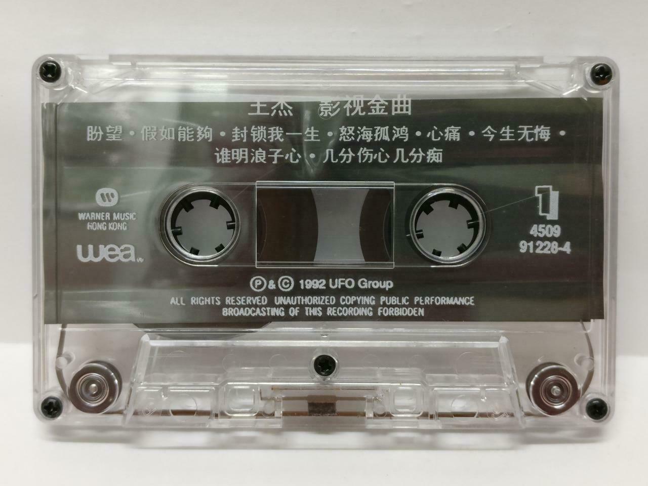 Taiwan Dave Wang Jie 王杰 王傑 影视金曲 卡帶 磁帶 1992 Rare Singapore Chinese Cassette CT379