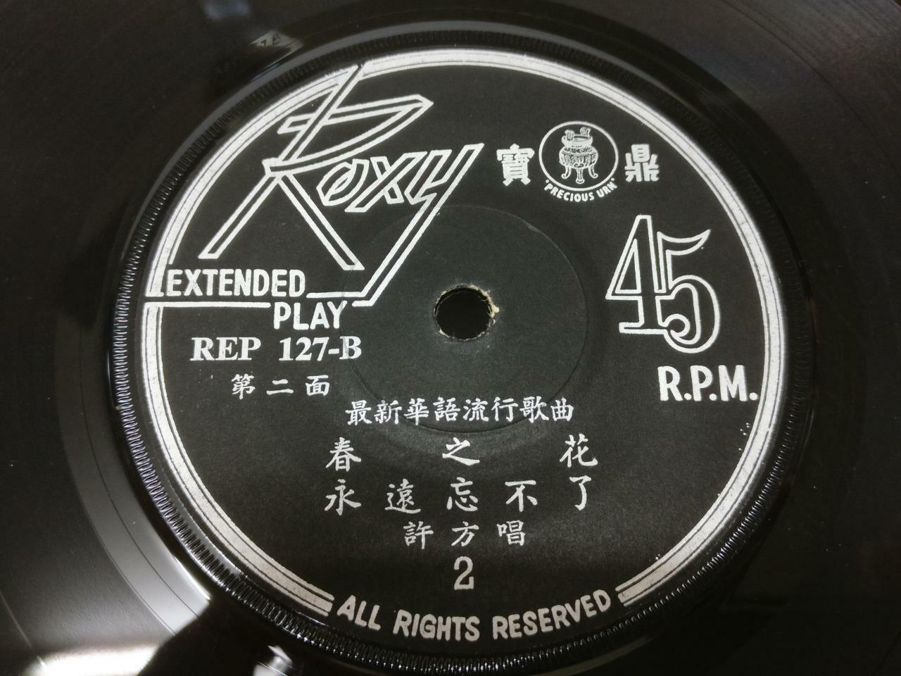 Singapore Xu Fang 许芳 幻想 Teen Girl Rare Singapore Chinese EP 7" (EP164)