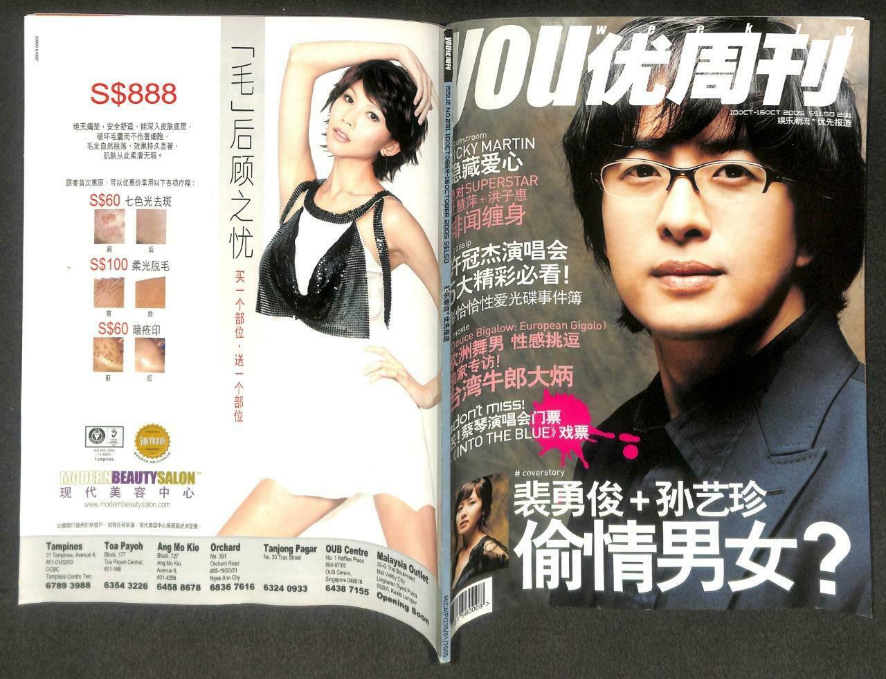 Singapore You-Weekly Magazine 2005 Bae Yong Jun Sam Hui 裴勇俊 许冠杰 蔡琴 F/S M134 E