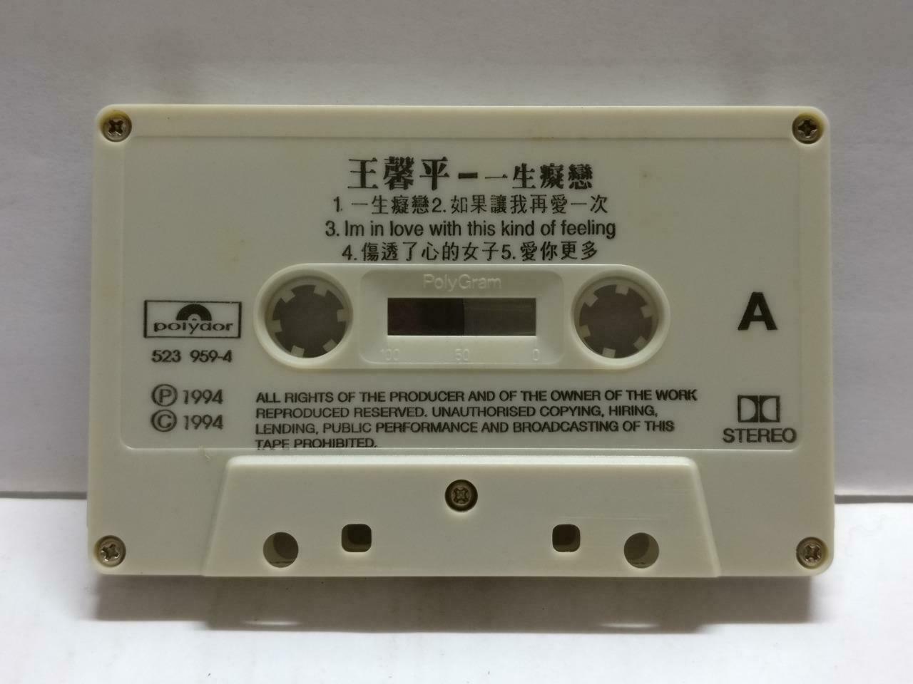Hong Kong Linda Wong 王馨平 一生痴恋 卡帶 磁帶 1994 Chinese Cassette w/ Lyrics CT838