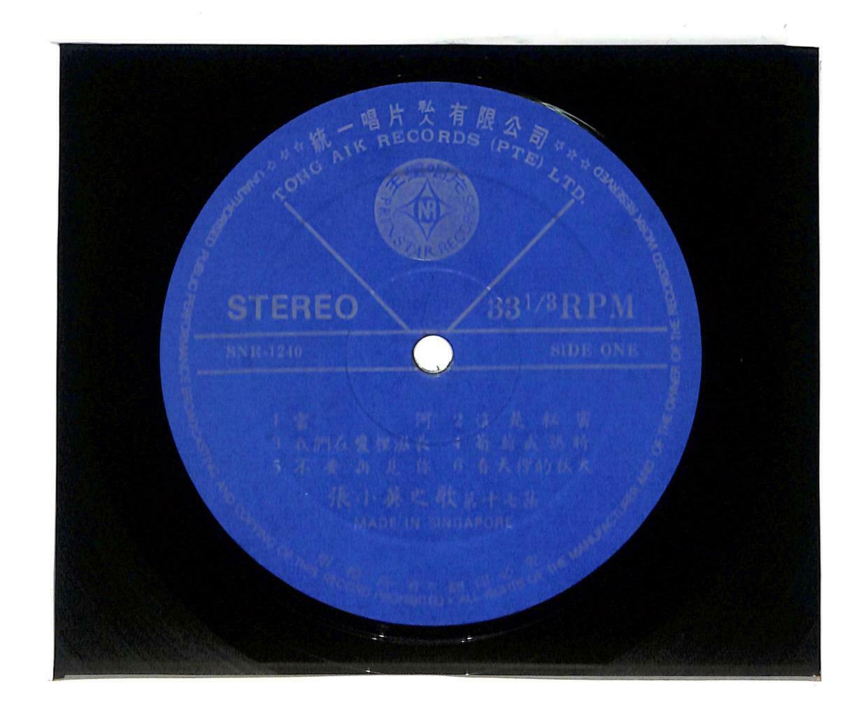 Singapore 张小英 Chang Siao Ying & Stylers Band OST 云河 热情的沙漠 33rpm LP Chinese LP116