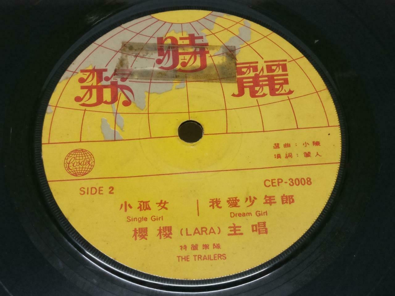 Singapore Lara Ying Ying 樱樱 & Trailers Band 梦中的恋情 Cosdel Chinese EP 7" (EP125)