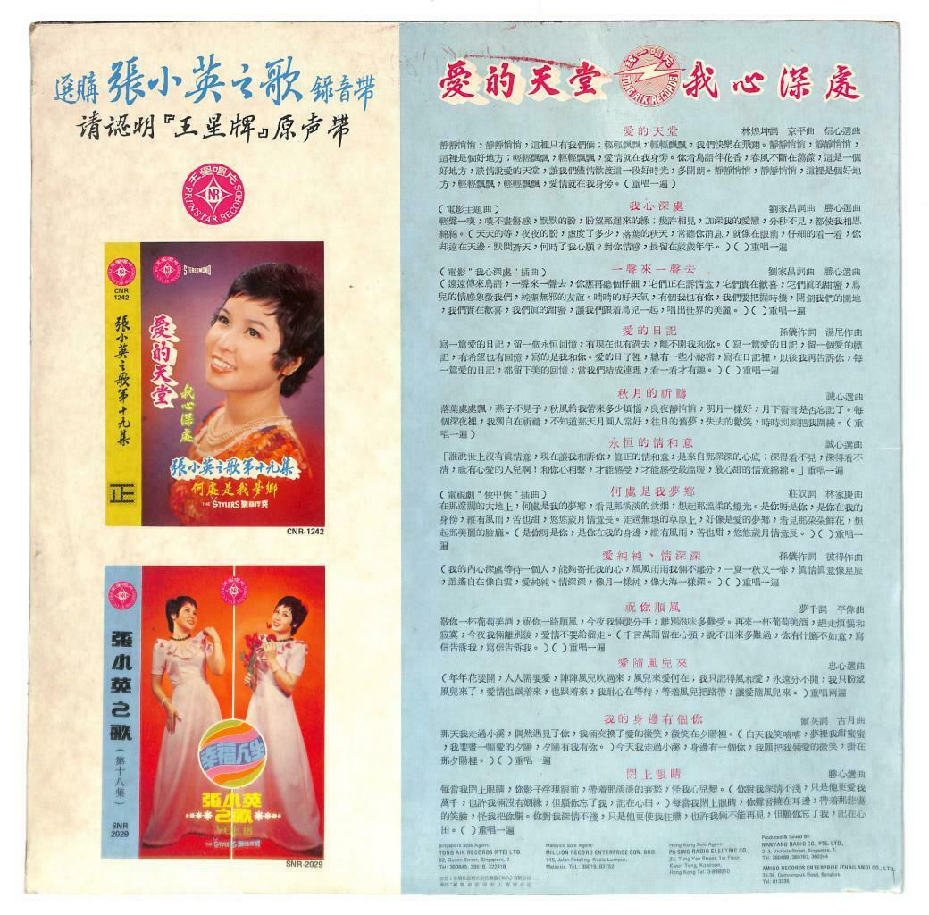 Singapore 张小英 Chang Siao Ying & The Stylers Band OST 我心深处 LP Chinese (LP113)
