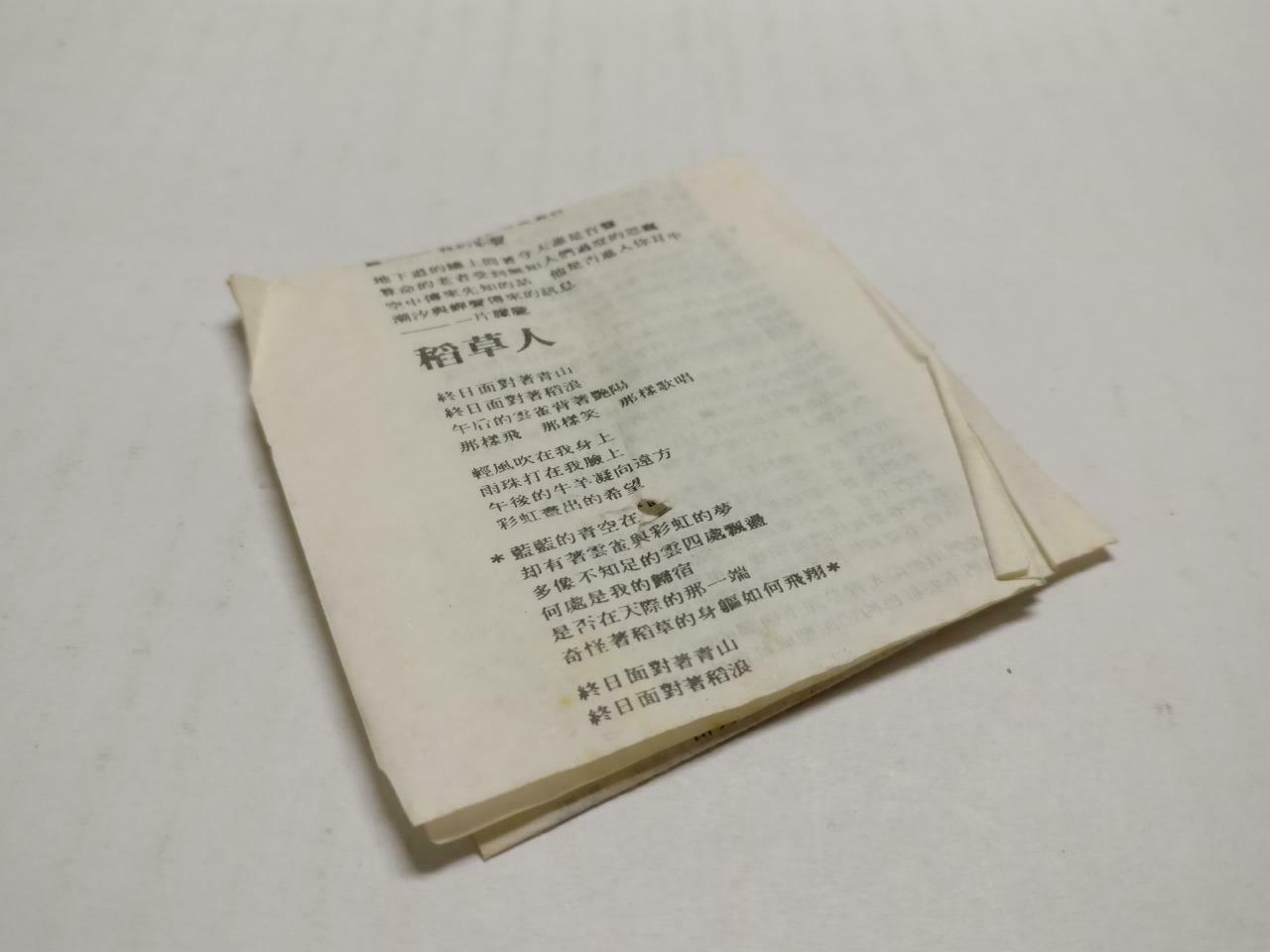 Taiwan Luo Da You 罗⼤佑 诞生 青春舞曲 卡帶 磁帶 Rare Singapore Chinese Cassette Lyrics CT816