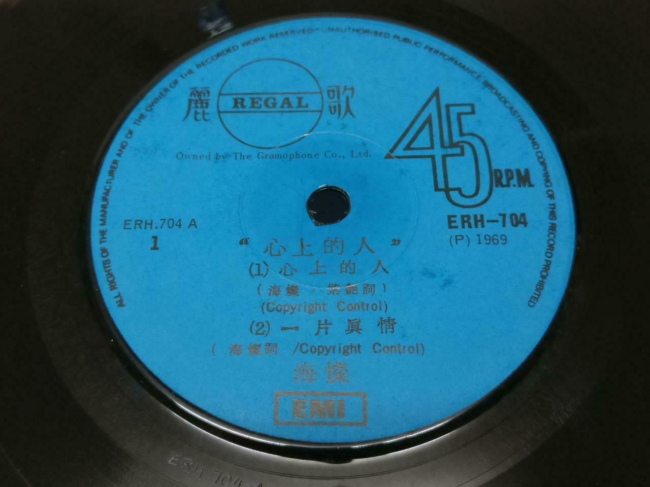 Singapore Hai Chan 心上的人 Singapore Rare Regal EMI Chinese EP 45RPM 7" (EP172)