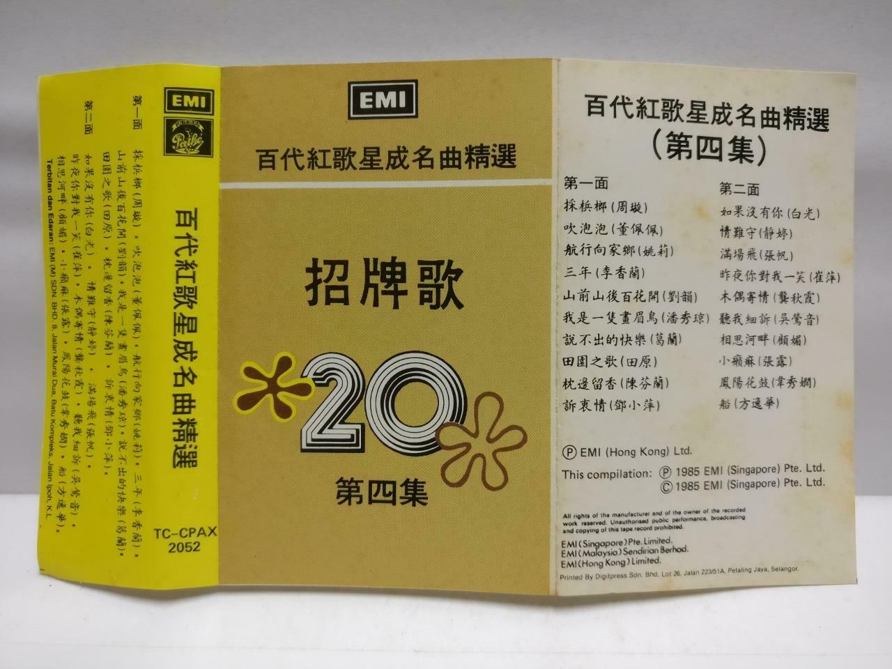 Chinese Various Artists 葛兰 姚莉 周璇 李香兰 方逸华 磁带 卡带 1985 Singapore Cassette CT628