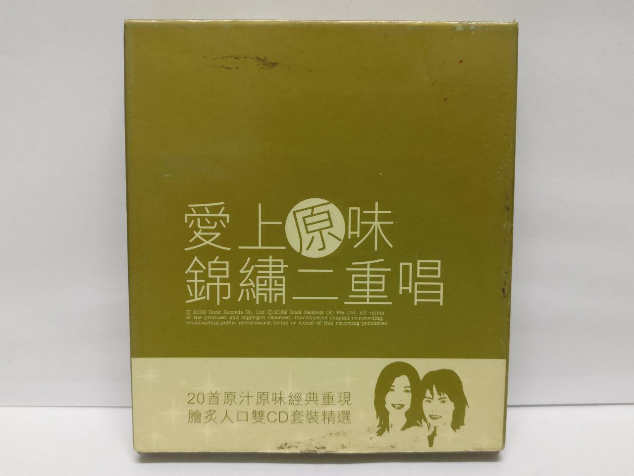 LK888 Taiwan 錦繡二重唱 2002 Rare Singapore Only 2x CD Chinese (2024) (CD099)