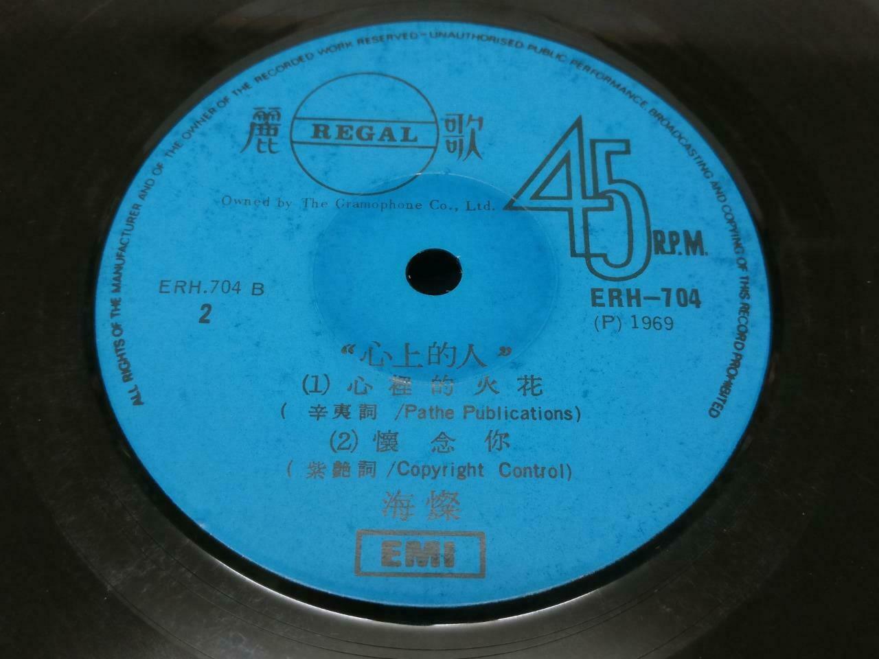 Singapore Hai Chan 心上的人 Singapore Rare Regal EMI Chinese EP 45RPM 7" (EP172)