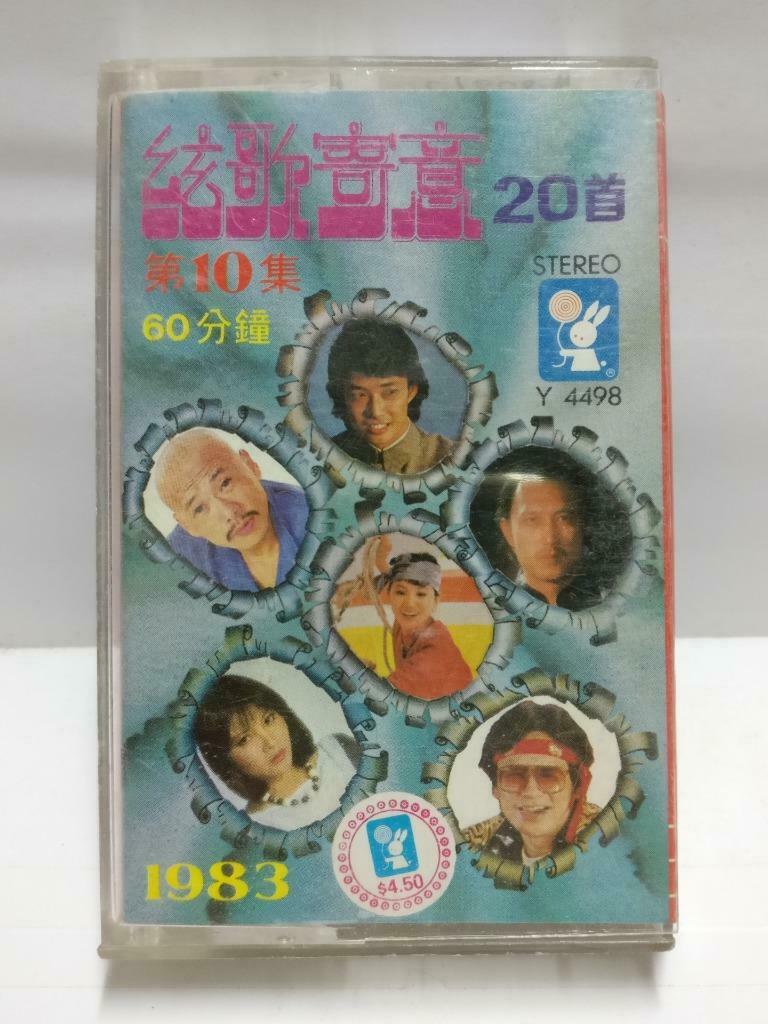Various Artists 凤飞飞 龙飘飘 萧成宏 费玉清 磁带 卡带 1983 Rare Hong Kong Chinese Cassette CT608