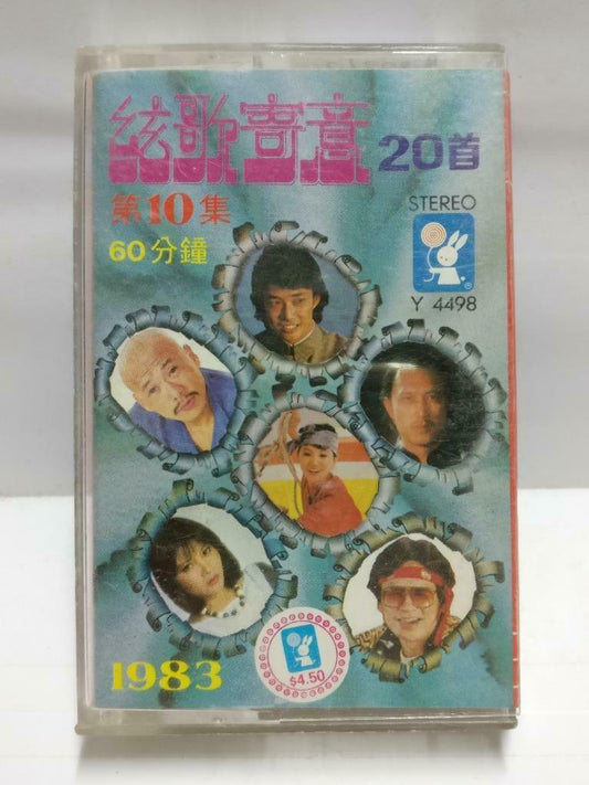Various Artists 凤飞飞 龙飘飘 萧成宏 费玉清 磁带 卡带 1983 Rare Hong Kong Chinese Cassette CT608