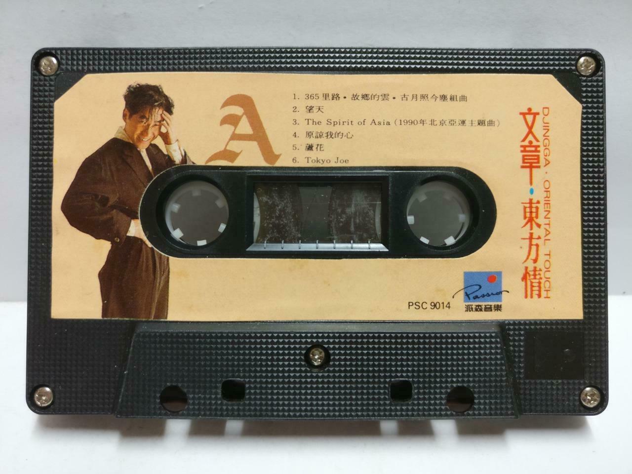 Taiwan Wen Zhang ⽂章 磁带 卡带 东方情 一生只有这一回 Rare Singapore Chinese Cassette CT611