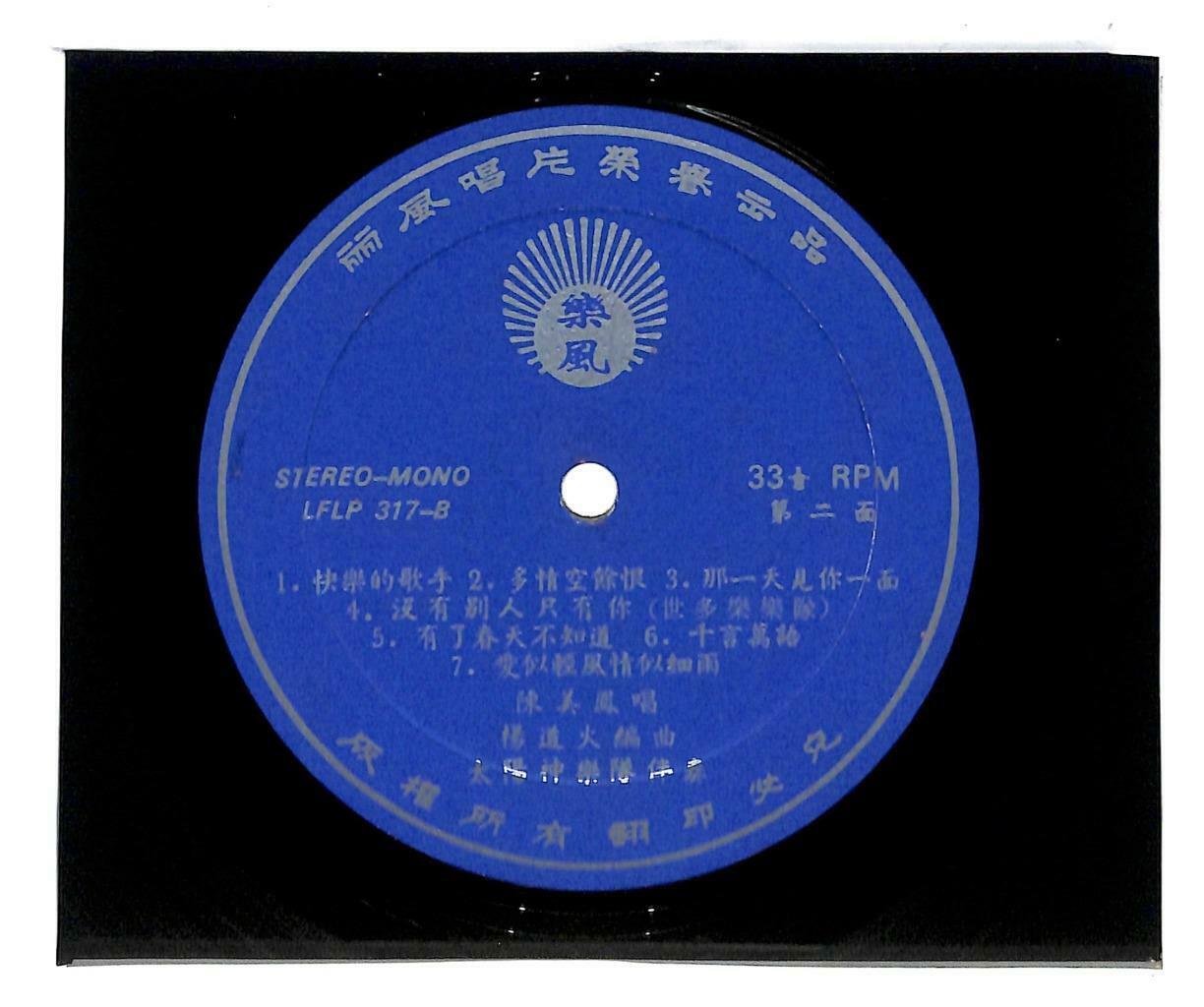 Rare Singapore Chen Mei Feng 陈美凤 & Apollo Band 迷人的微笑 33rpm LP Chinese (LP070)