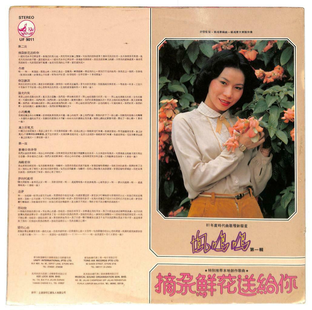 Singapore Feng Ming Ming 凤鸣鸣 摘朵鲜花送给你 LP Chinese Birds Label (LP108)