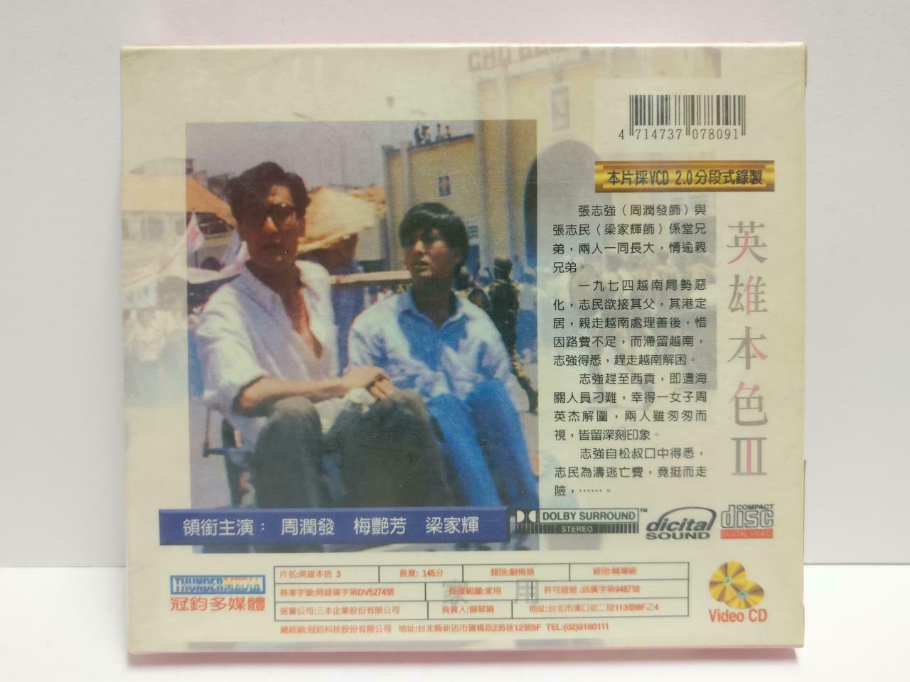 Sealed HK Movie 英雄本色 3 梅艷芳 梅艳芳 周潤發 周润发 Anita Mui Chinese Video CD 2x VCD CD1071