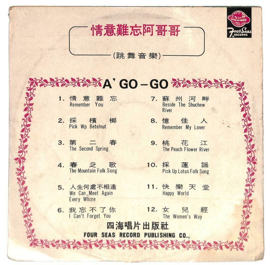 Singapore A Go Go Instrumental Dancing Music 33rpm LP Chinese Cute Cartoon LP003