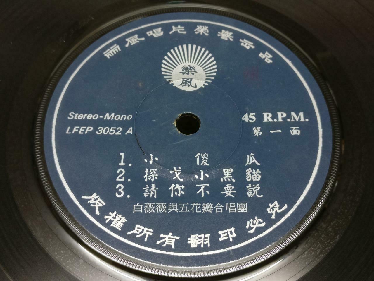 Taiwan Bai Wei Wei & Five Petals Choir Rare Teen Girls Group Chinese EP 7" EP190