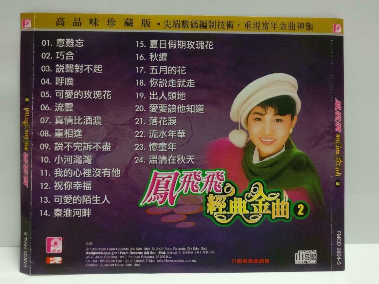 Taiwan Feng Fei Fei 凤飞飞 珍藏版 意难忘 巧合 流水年华 Rare Singapore Chinese CD (CDS056)