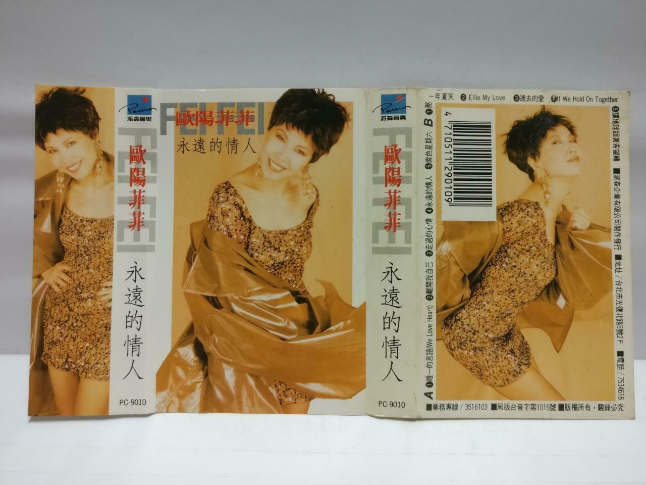 Taiwan Ou Yang Feifei 欧阳菲菲 磁带 卡带 永远的情人 唯一的言语 Chinese Cassette CT587