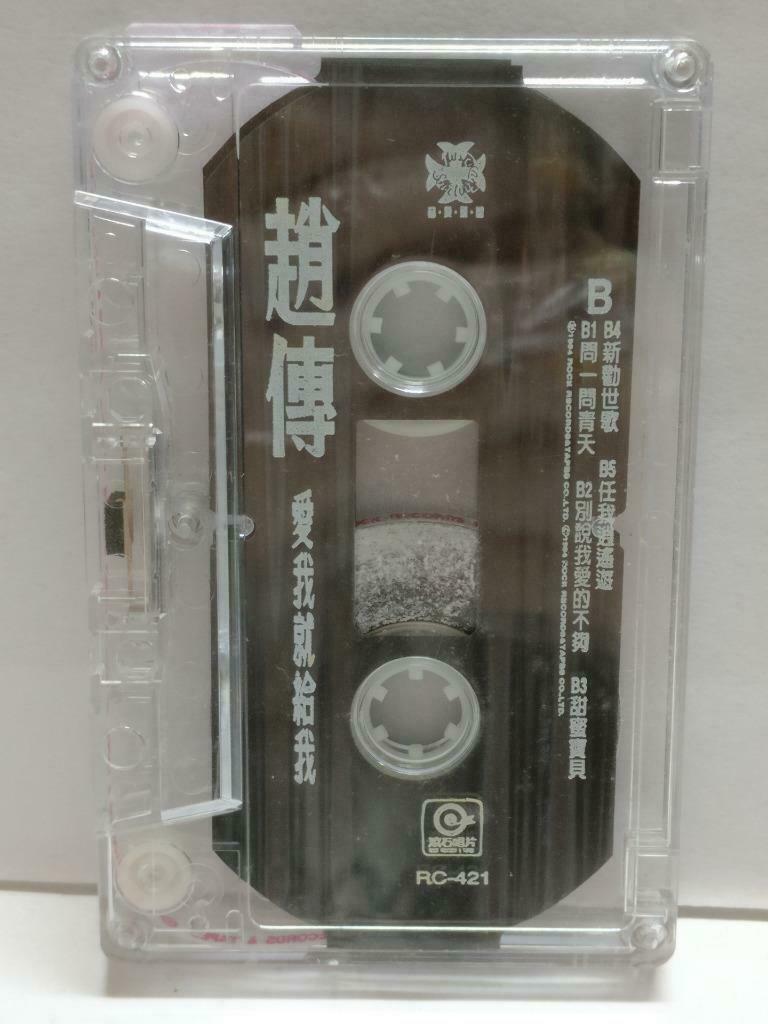 Taiwan Chief Zhao Chuan 赵传 爱我就给我 卡帶 磁帶 1994 Rare 海外版 Chinese Cassette CT834