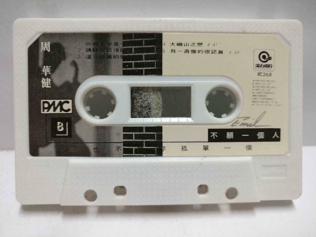 Taiwan Emil Chau 周华健 磁带 卡带 不愿一个人 名字是一首歌 1990Rare Malaysia Chinese Cassette CT600