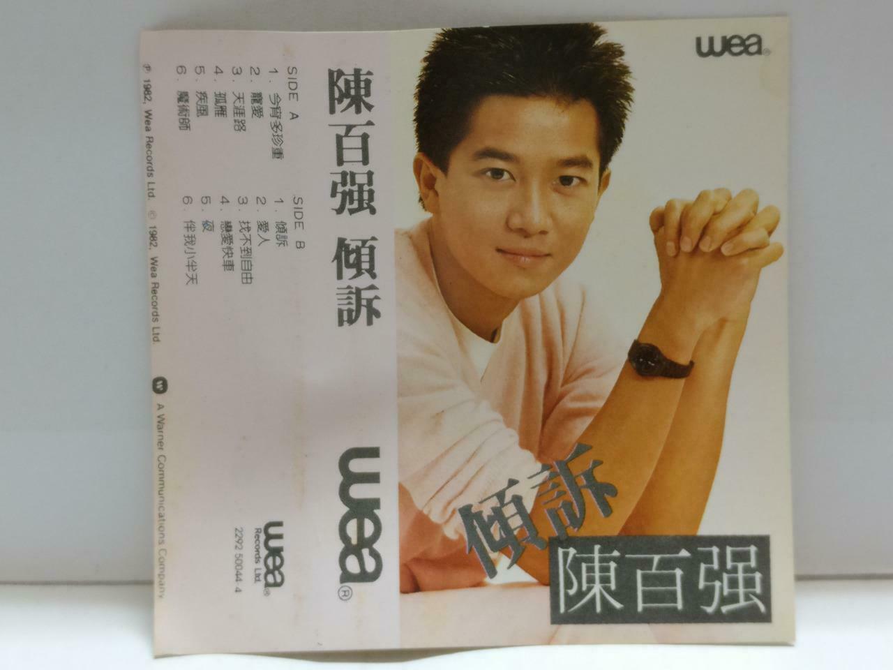 Hong Kong Danny Chan 陈百强 陳百強 倾诉 卡帶 磁帶 1982 Chinese Cassette CT867
