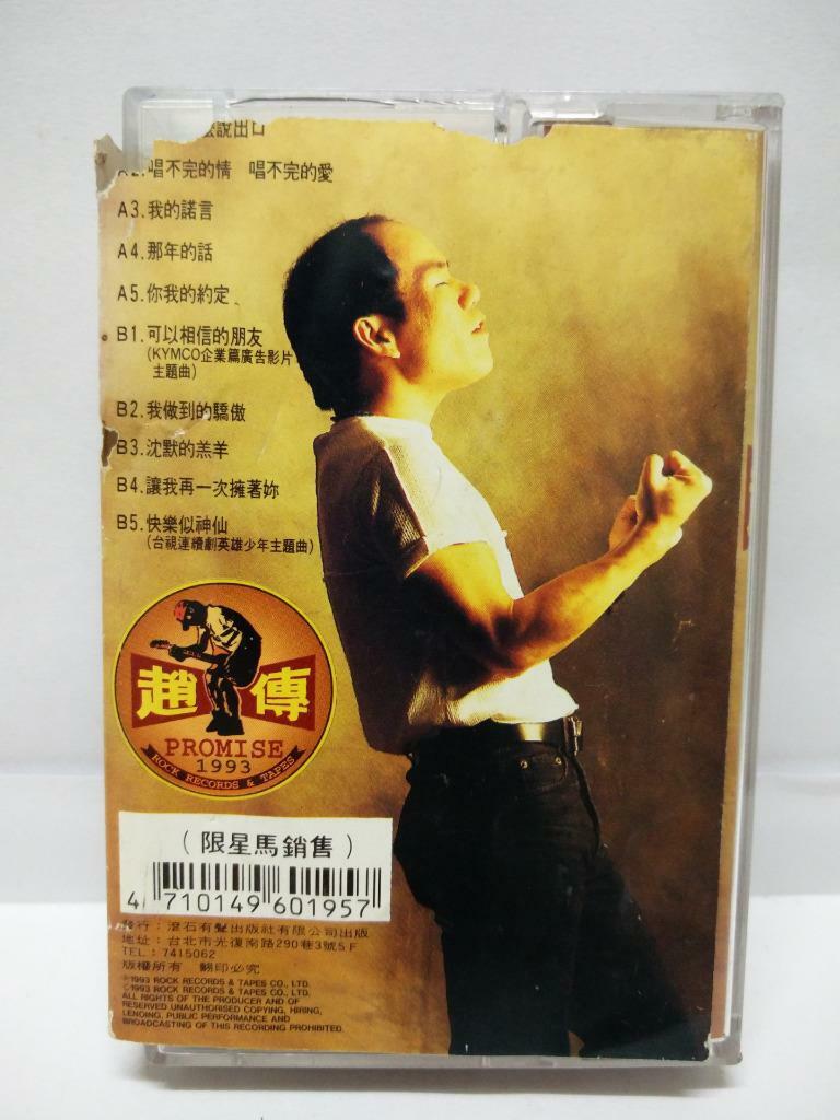 Zhao Chuan 赵传 Promise 约定 磁带 卡带 1993 Rare Singapore Only Chinese Cassette CT059