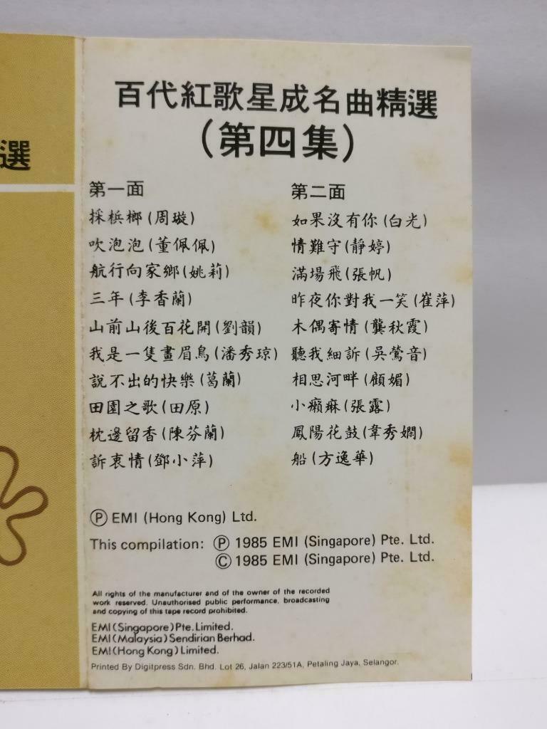 Chinese Various Artists 葛兰 姚莉 周璇 李香兰 方逸华 磁带 卡带 1985 Singapore Cassette CT628