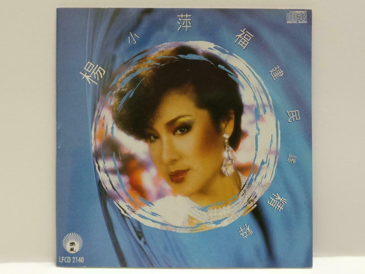 Taiwan Yang Siao Ping 杨小萍 福建民谣 1994 Rare Singapore Chinese CD CDS452