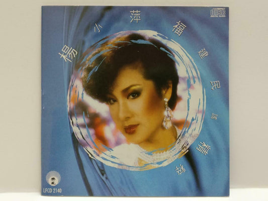 Taiwan Yang Siao Ping 杨小萍 福建民谣 1994 Rare Singapore Chinese CD CDS452
