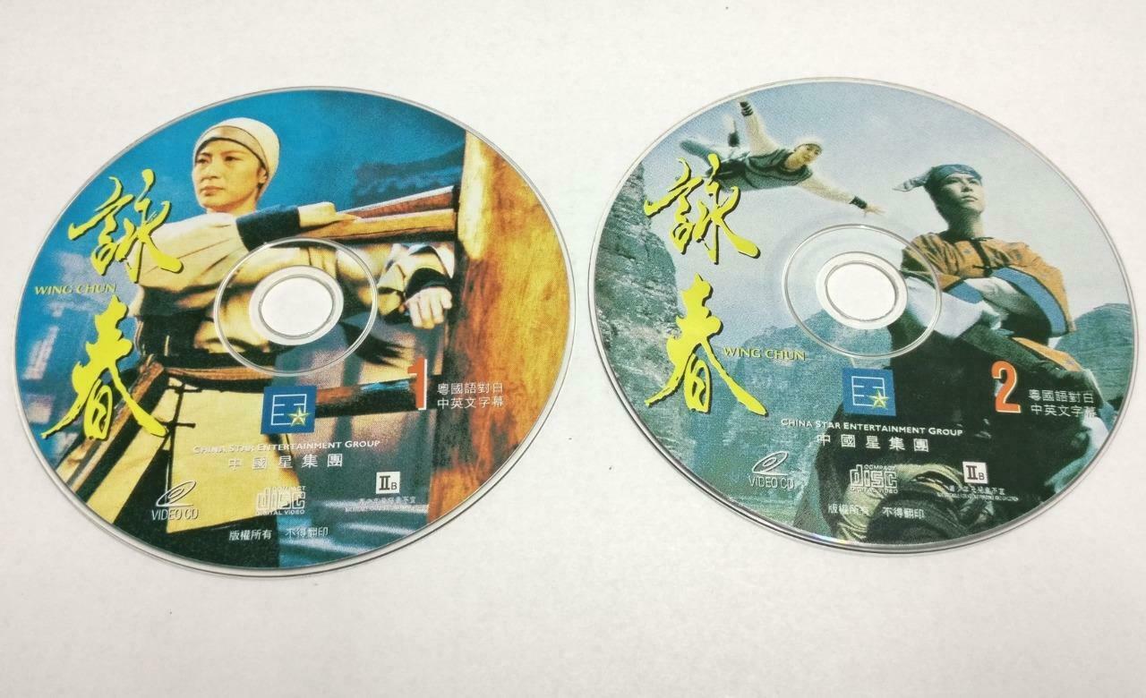 HK Kung Fu Movie Wing Chun 咏春 Michelle Yeoh 杨紫琼 甄子丹 Video CD 2x VCD (CDS076)