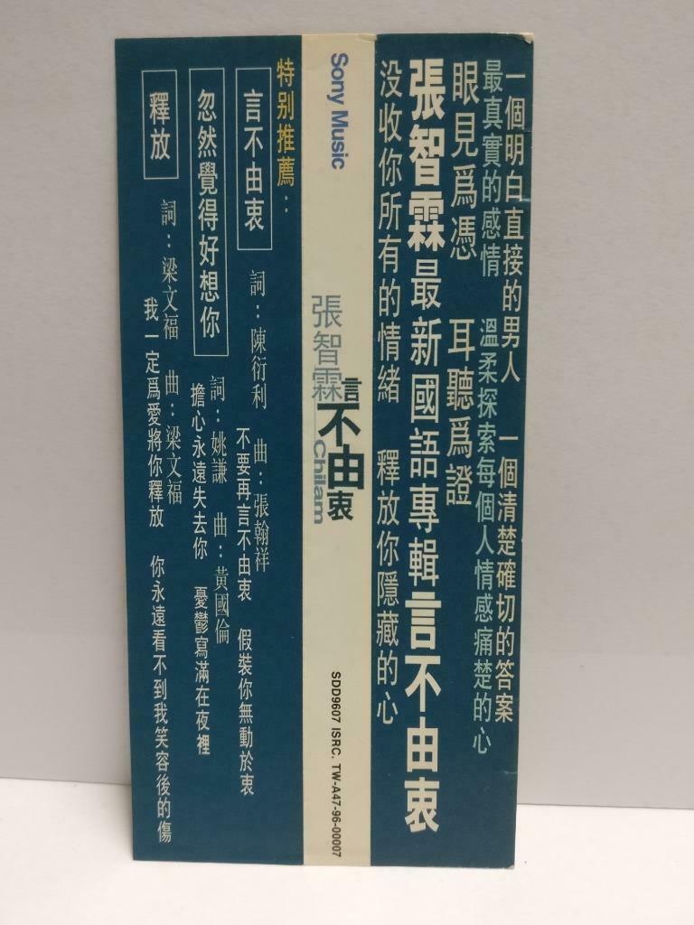 Hong Kong Chilam Cheung 张智霖 言不由衷 OBI 1996 Taiwan Chinese CD (CDS034)