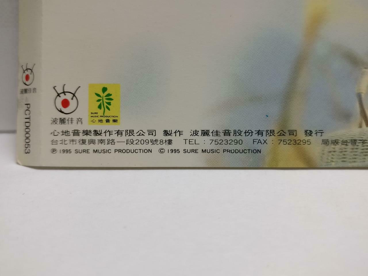 Taiwan Yu Guan Hua 于冠华 自由鸟 1995 With OBI Rare Autograph Chinese CD (CDS161)