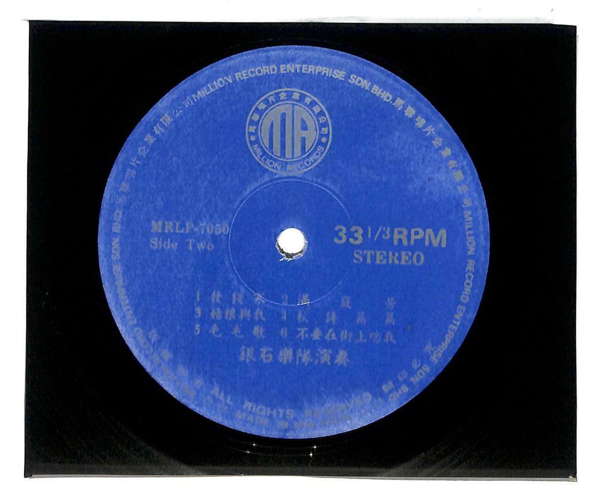 Singapore Silverstone Band Organ Instrumental Music 33rpm LP Chinese (LP057)