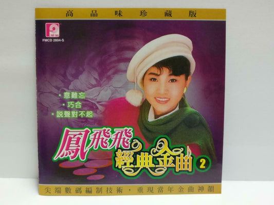Taiwan Feng Fei Fei 凤飞飞 珍藏版 意难忘 巧合 流水年华 Rare Singapore Chinese CD (CDS056)