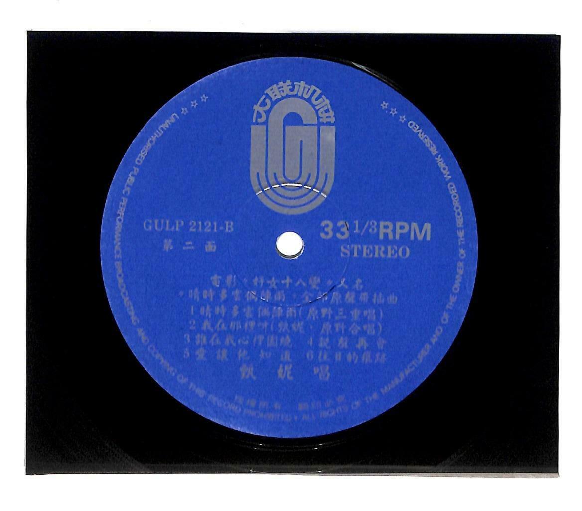 Hong Kong 甄妮 Jenny Tseng Movie OST 我在那里呀!爱之歌 爱要让他知道 G/F 33rpm LP Chinese (LP104)