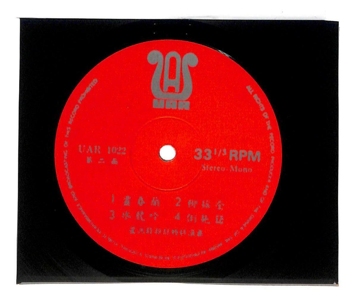 China Chinese Classical Instrumental Music 汉乐精选 Erhu Pipa 二胡 琵琶 洋琴 LP (LP020)