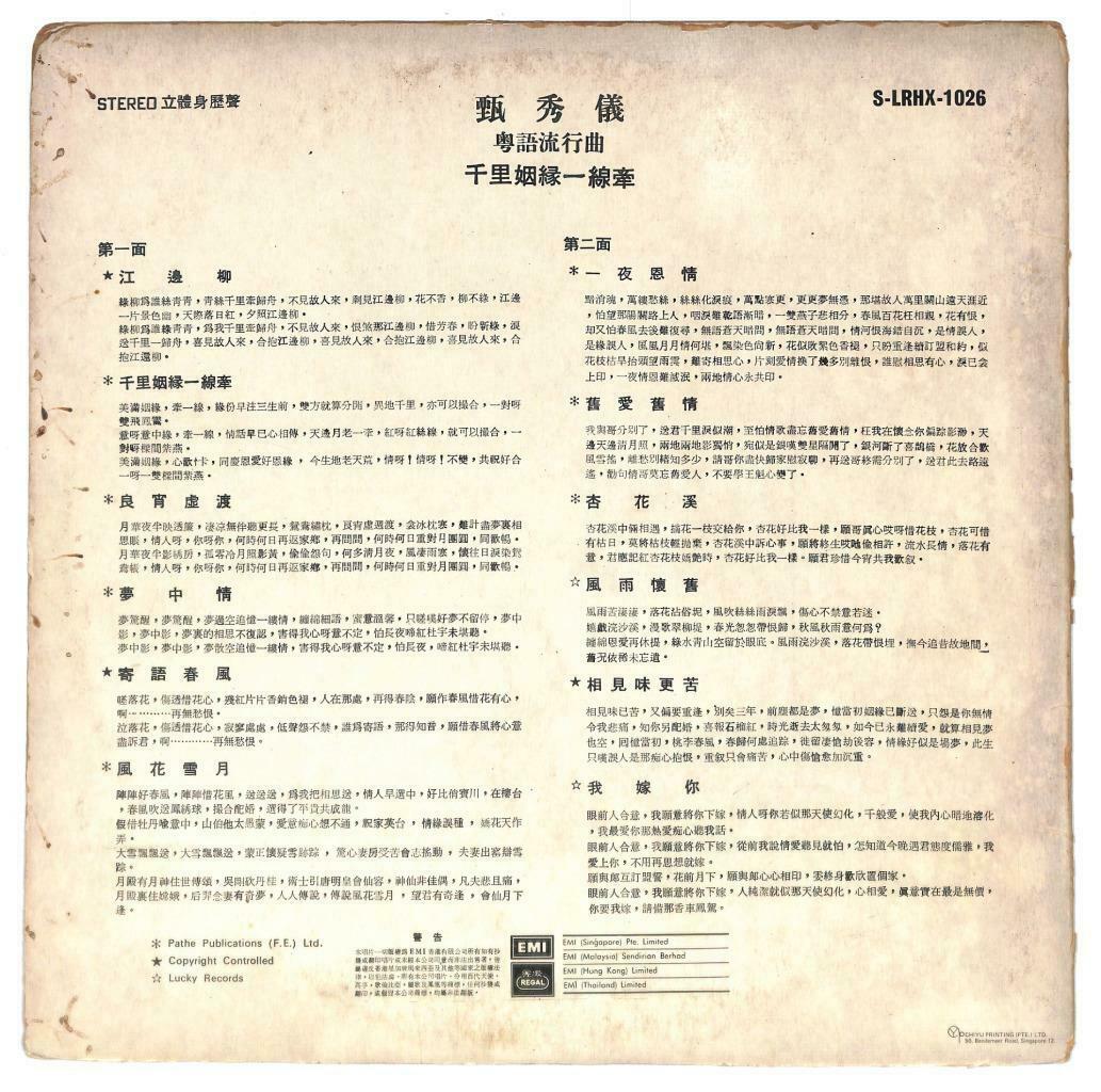 Hong Kong 甄秀仪 Zhen Xiu Yi 千里姻缘一线牵 Cantonese 1975 EMI Asia LP Chinese (LP131)