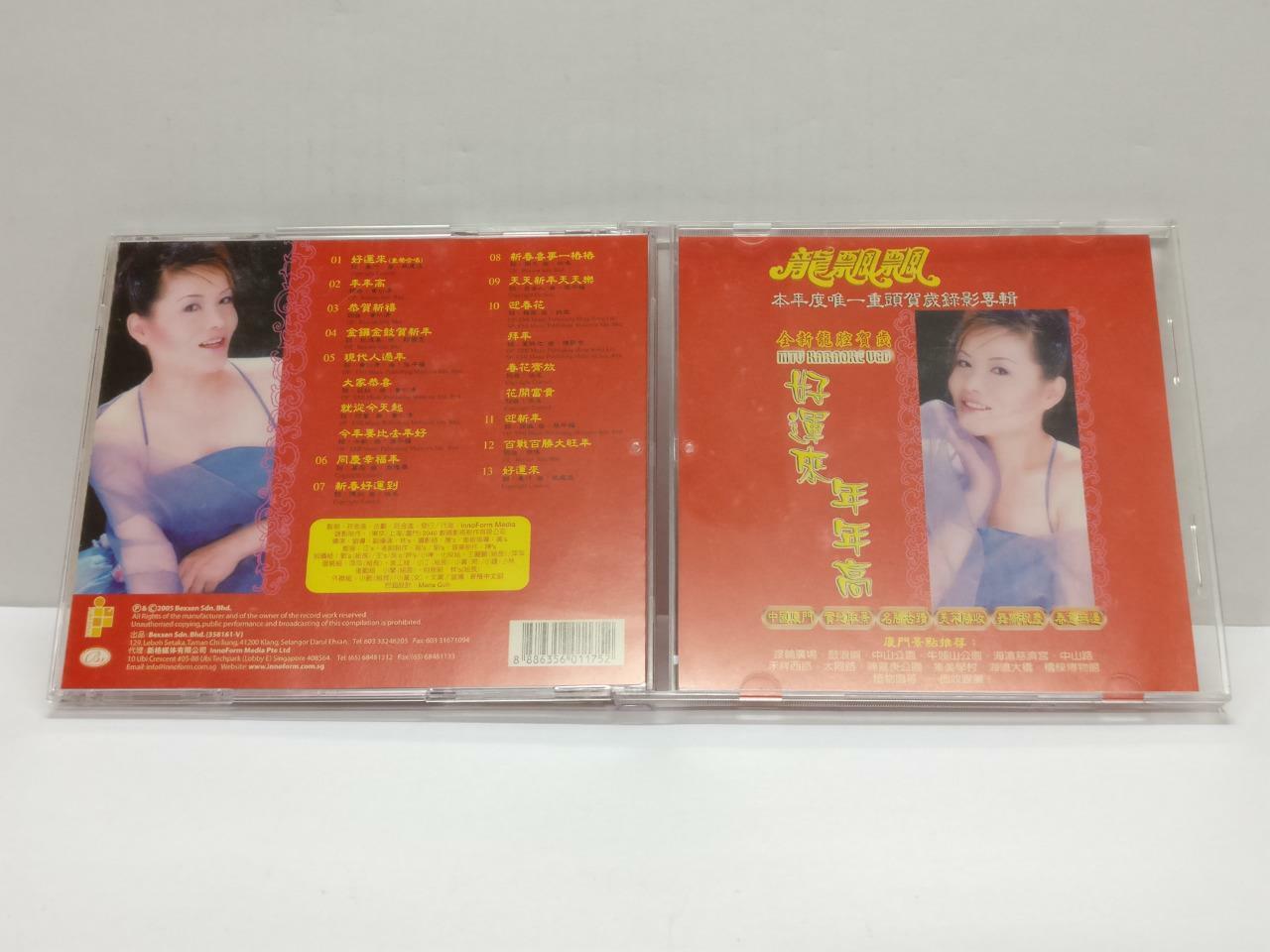 LK888 Long Piao Piao 龍飄飄 龙飘飘 2005 Rare Malaysia MTV Karaoke VCD (9479) (CD133)
