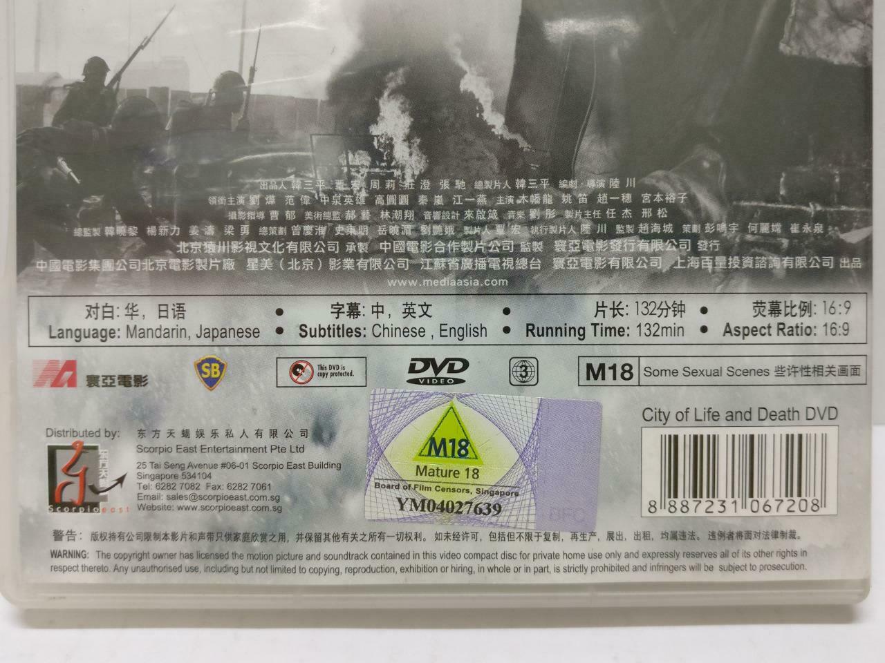China Movie City Of Life & Death 南京! 南京! 刘烨 高圆圆 Singapore DVD Eng Sub R3 DVD080